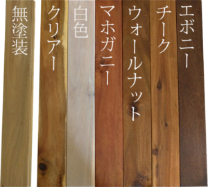 ヘリンボーン　アカシア　オスモカラー　着色サンプル